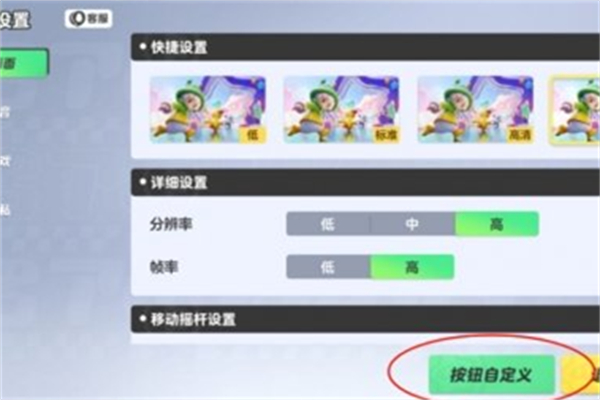 元梦之星按键调整步骤推荐