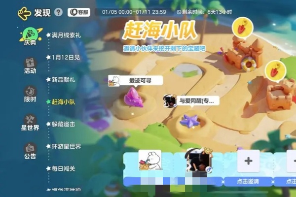 元梦之星每日任务图文攻略
