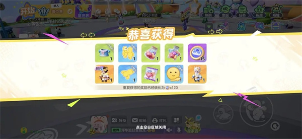 元梦之星每日任务图文攻略