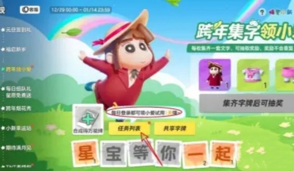 元梦之星小爱皮肤获得步骤