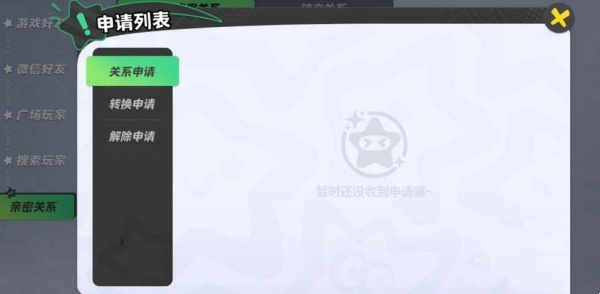 元梦之星亲密关系推荐