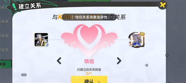元梦之星情侣关系建立说明