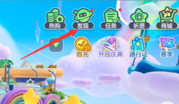元梦之星非凡自选礼包获得步骤