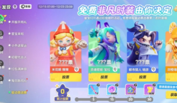 元梦之星非凡自选礼包获得步骤