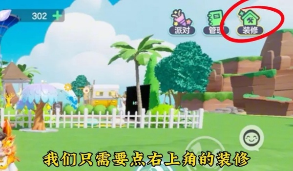 元梦之星家园复制别人家园步骤