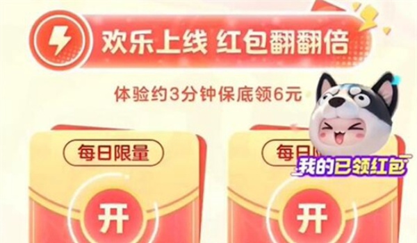 元梦之星188红包领取步骤