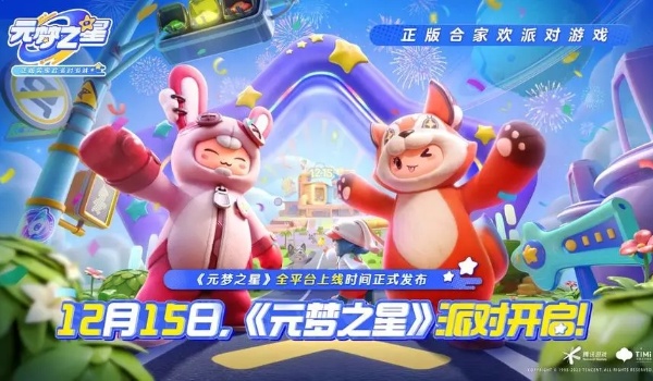元梦之星隐身步骤