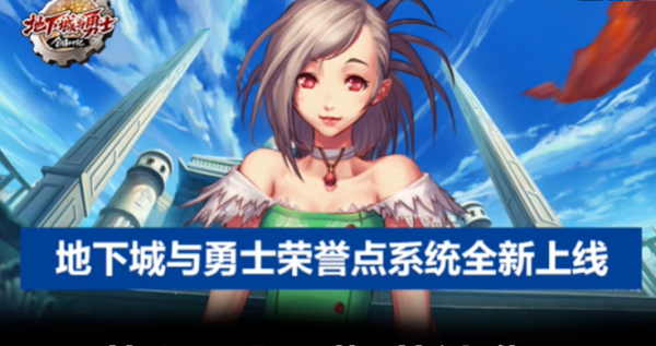 dnf荣誉点系统推荐