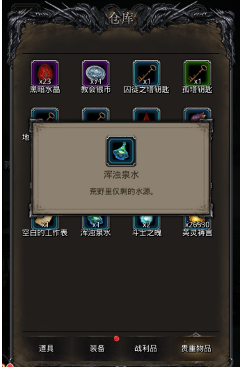 地下城堡2在荒野寻找水源在哪