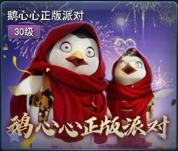 《天下3》巨middot鹅心心Boss狂妄来袭讨伐鹅霸免费领ldquo鹅rdquo味外观