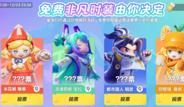 元梦之星非凡自选礼包获得玩法