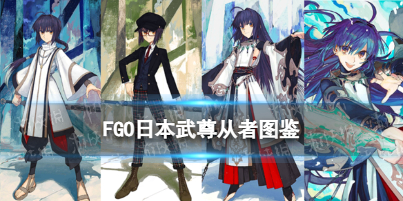 《FGO》日本武尊从者图鉴