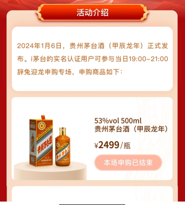 龙年茅台生肖酒正式上架销售：2499元/瓶 黄牛已加价3千！
