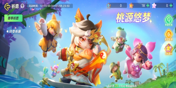 元梦之星赛季祈愿保底价格推荐