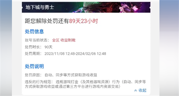dnf打金同步制裁原因说明