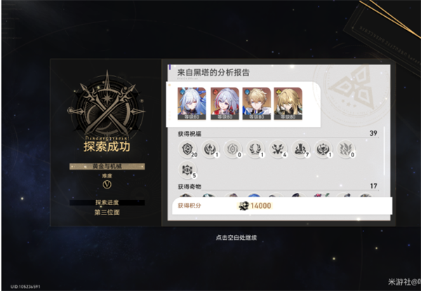 崩坏星穹铁道存护流难题12通关图文攻略