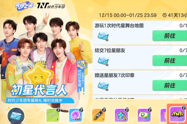 元梦之星时代少年团任务怎么做
