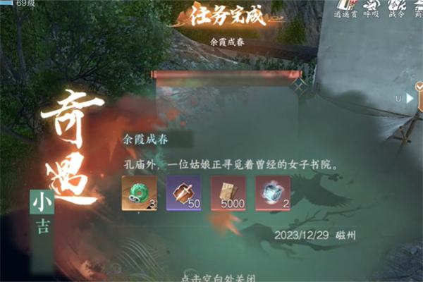 逆水寒手游余霞成春奇遇策略