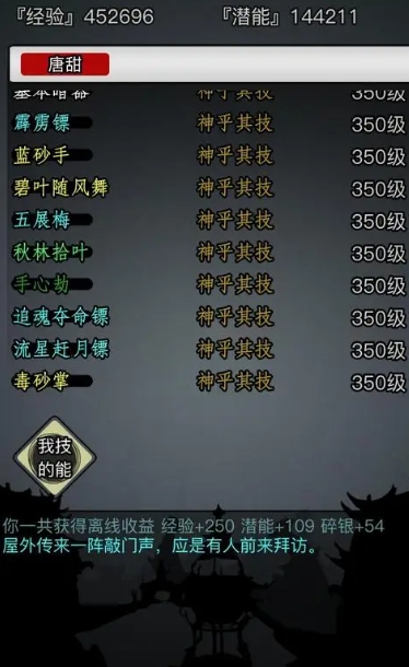 放置江湖五毒教技能怎么搭配