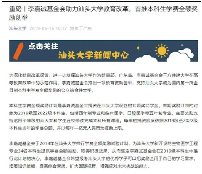 汕头大学给本科生发钱回家过年引热议！最少5500元 总计上限1个亿!