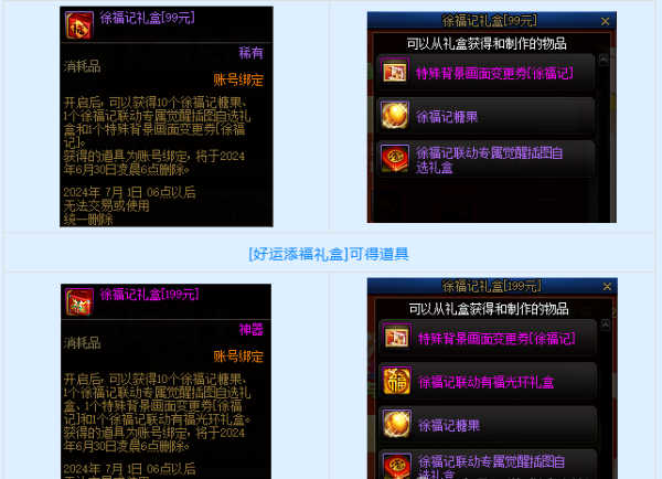 dnf徐福记联名价格内容推荐