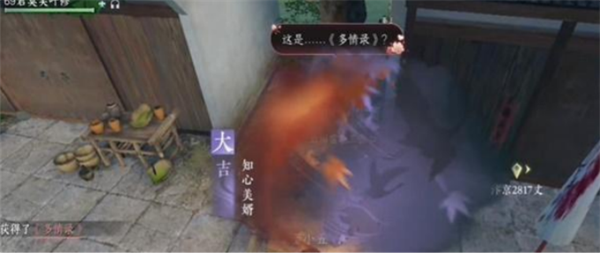逆水寒手游多情录获得步骤