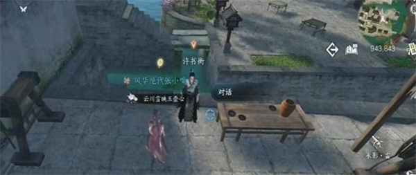 逆水寒手游多情录获得步骤