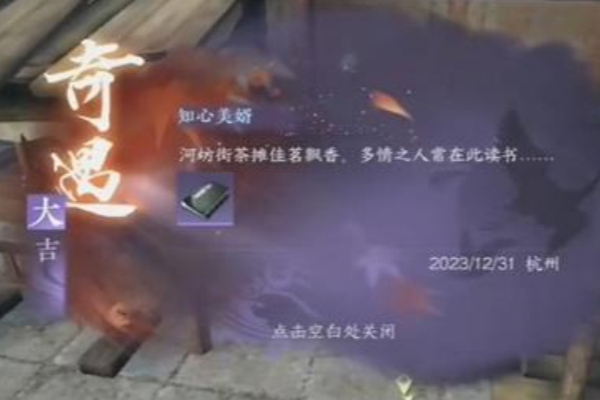 逆水寒手游多情录获得步骤