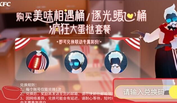 光遇肯德基联动价格推荐