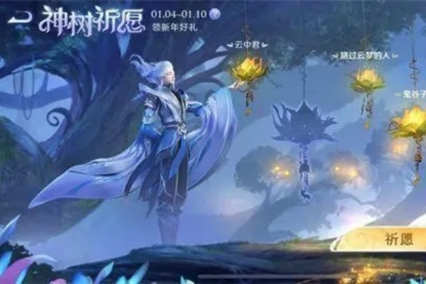 王者荣耀神树祈愿玩法图文攻略