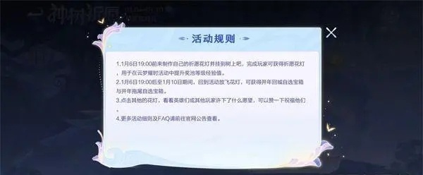 王者荣耀神树祈愿玩法图文攻略