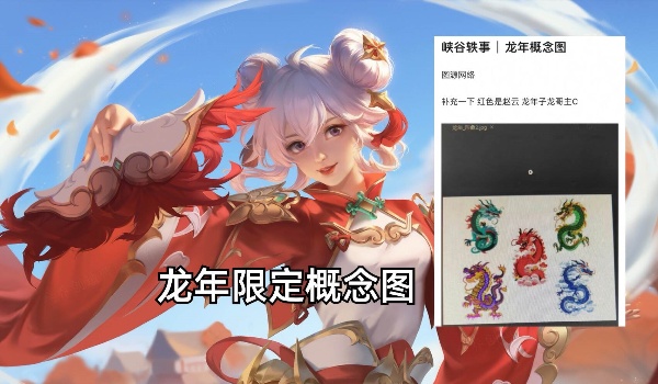 王者荣耀龙年限定皮肤2024一览