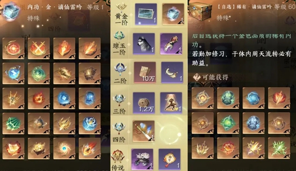 逆水寒手游谪仙龙吟s2赛季段位奖励一览