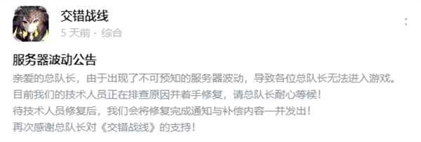 交错战线网络错误解决步骤