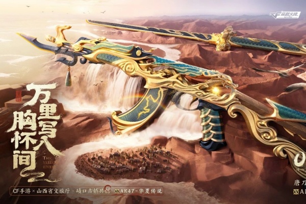 cf手游唐刀华夏传说获得步骤