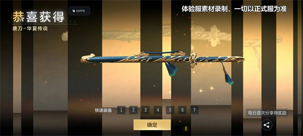 cf手游唐刀华夏传说获得步骤