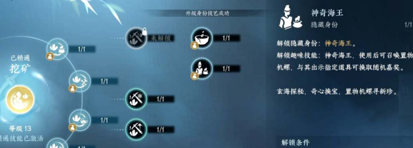 逆水寒手游神奇海王解锁图文攻略