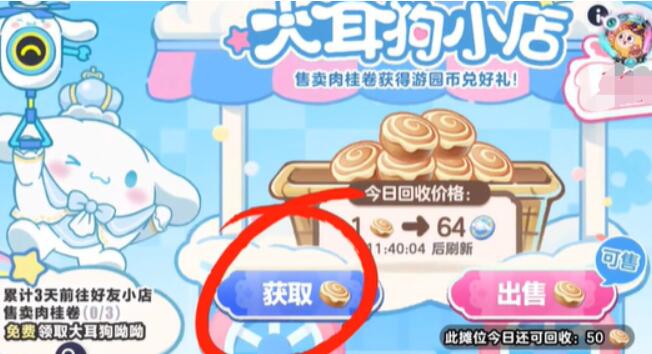 蛋仔派对大耳狗呦呦获得步骤