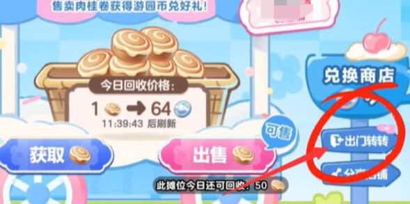蛋仔派对大耳狗呦呦获得步骤