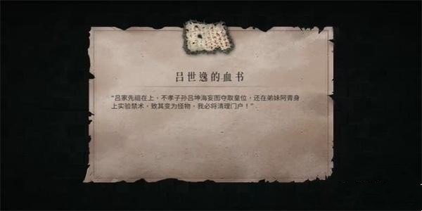暖雪吕世逸的血书获得步骤