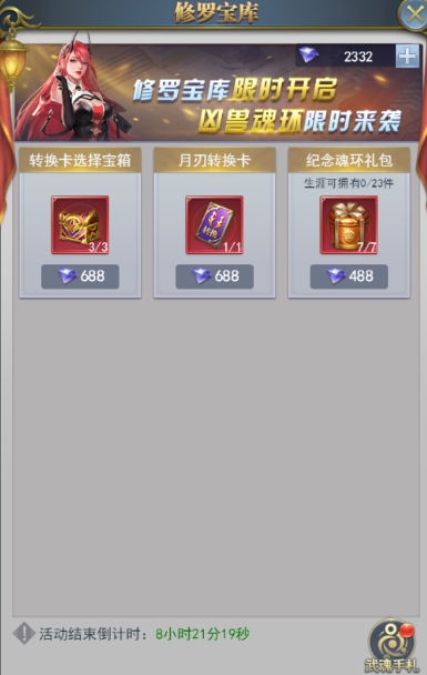斗罗大陆武魂返场怎么选择