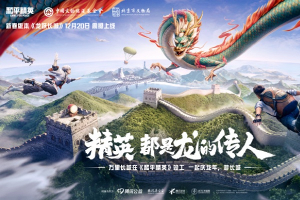 和平精英龙跃长城龙腾战车获取玩法