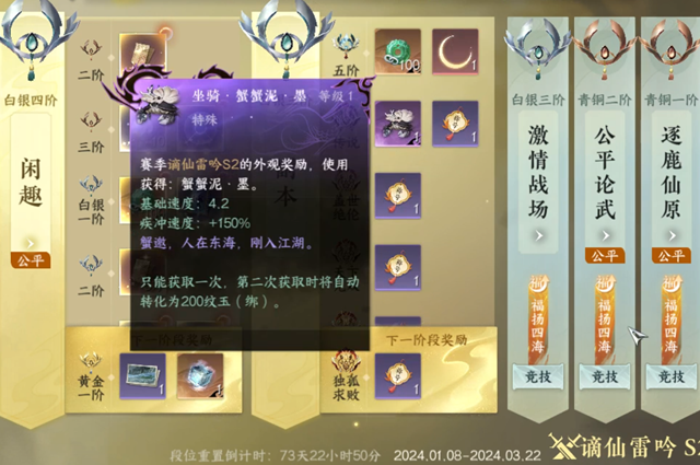 逆水寒手游谪仙龙吟s2赛季段位奖励一览