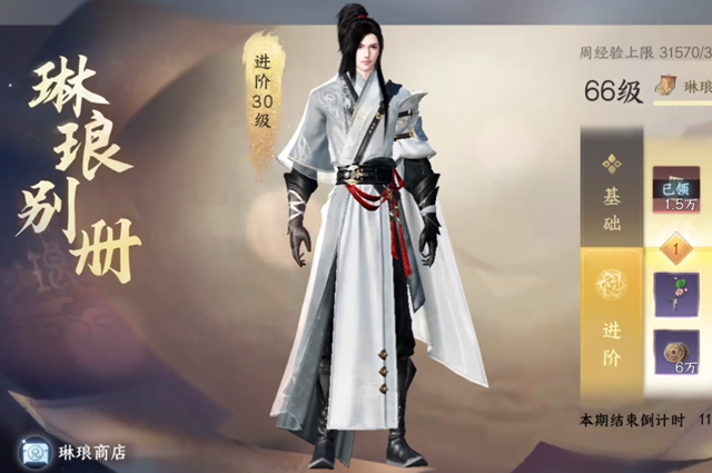 逆水寒手游谪仙龙吟s2赛季琳琅战令专属时装怎么样