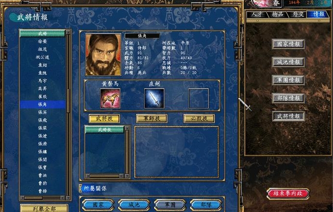 三国群英传7张角用什么武器