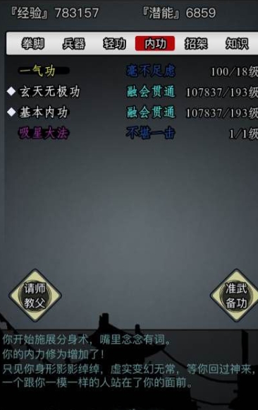 放置江湖五转之后怎么升级