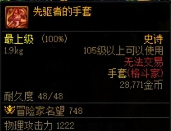 dnf先驱者武器获得步骤