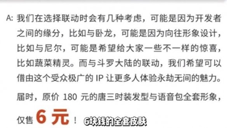 永劫无间斗罗大陆联动价格推荐