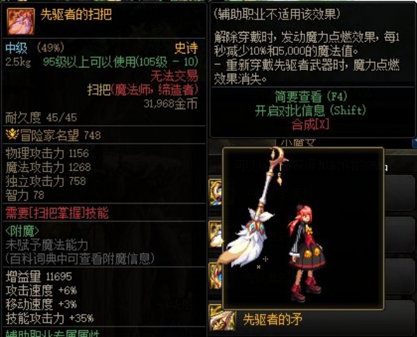 dnf先驱者武器和吞噬选择推荐