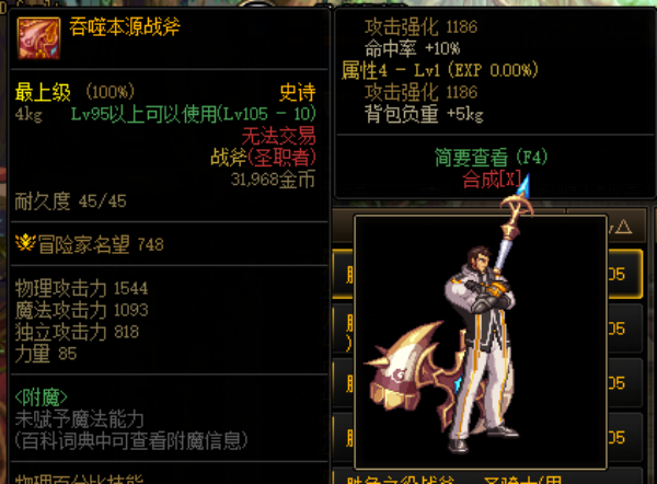 dnf先驱者武器和吞噬选择推荐